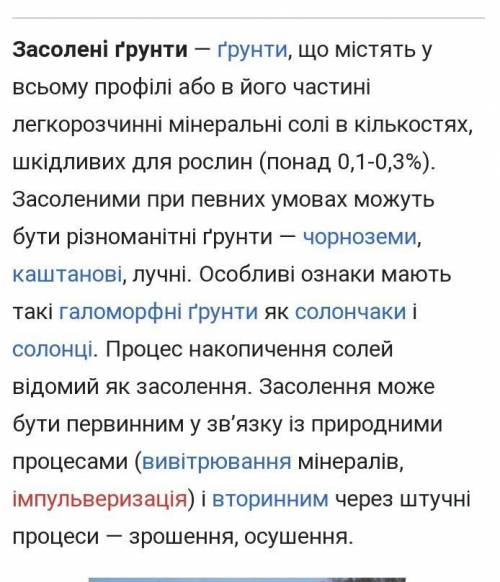 Наслідки безконтрольного потрапляння солей у грунти або водоймища​