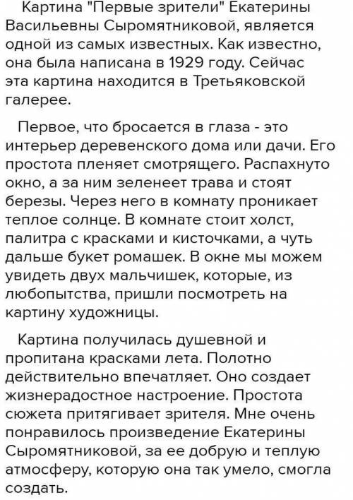 Напишите сочинение описание по картине Р. Сыромятников первые зрители