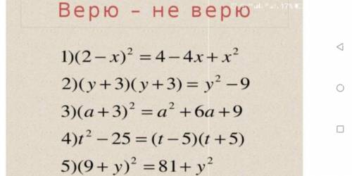 по алгебре, ответьте что верно что нет.