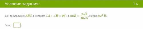 Дан треугольник ABC, в котором ∠A+∠B=90° пацаны,