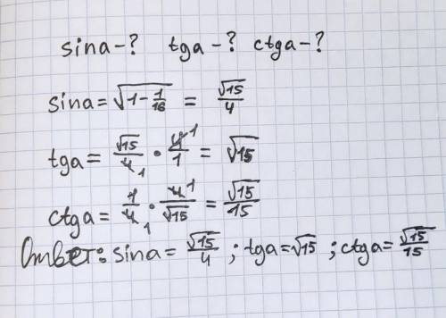 Найдите sin a tg a и ctg a если cos a=1/4