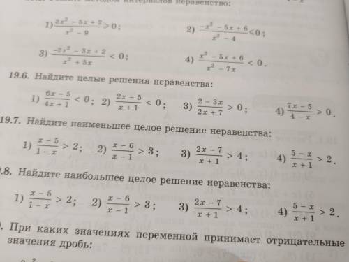 #19.6 Найдите целые решения неравенства