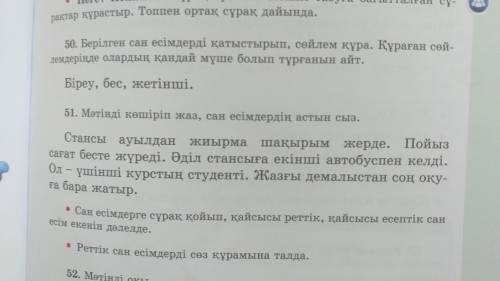 Мәтінді көрішіп жаз сан есімдердің астын сыз