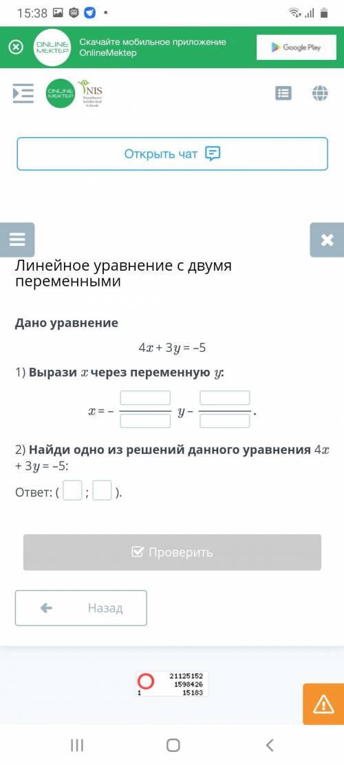 Линейное уравнение с двумя переменными Дано уравнение4x + 3y = –51) Вырази x через переменную y:x =