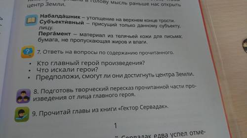Путешествие к центру земли творческий пересказ КТО ОТВЕТИТ