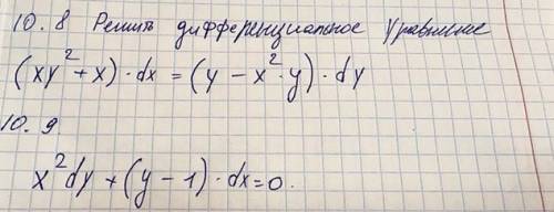 Решить дифференциальные уравнения