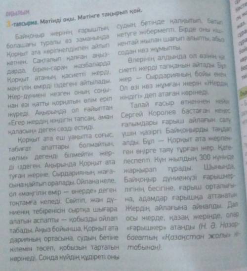 3 тапсырма. Мәтінді оқы. Мәтінге тақырып қой. Краткий пересказ(предложений 7 или 10)​
