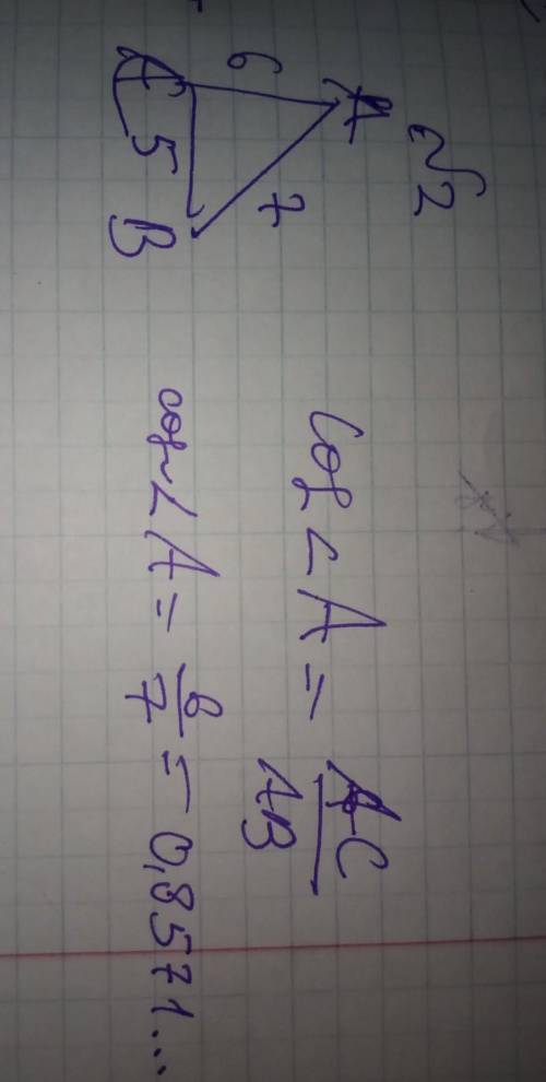 У трикутнику ABC AB= 7, BC=5, AC=6. Знайти cos ∠A.