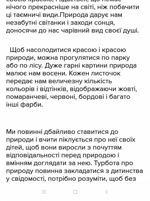 Написати твір на тему уміти відчувати природу -величезний дар. ів
