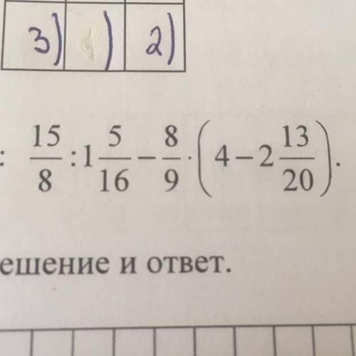 Решите пример с объяснением и по действиям
