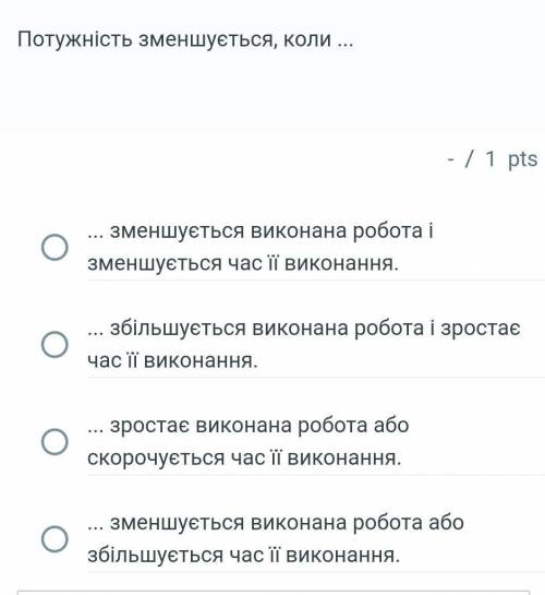 Коли зменшується потужність 7 класс​