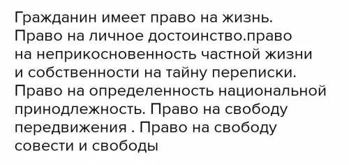 Права и свободы человека и гражданина, делать конспект ​