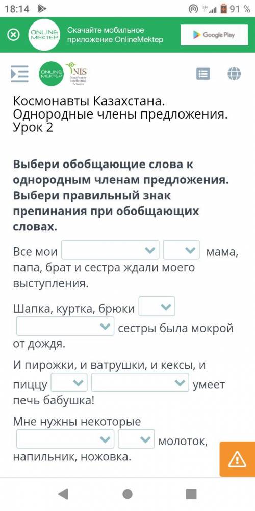 Выбери обобщающие слова к однородным членам предложения. Выбери правильный знак препинания при обобщ