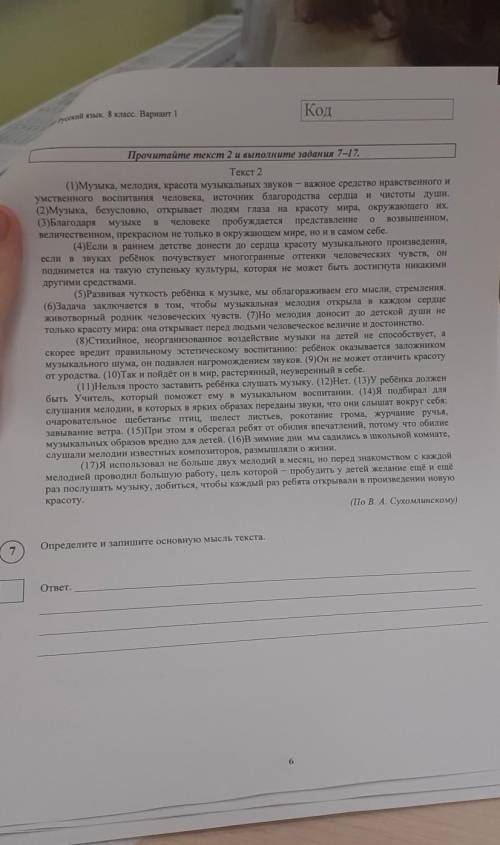 B 0Текст 2(1)Музыка, мелодия, красота музыкальных звуков важное средство нравственного иумственного 