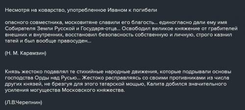 Дать характеристику правления Ивана Калиты ‼️‼️‼️20 б ‼️‼️‼️