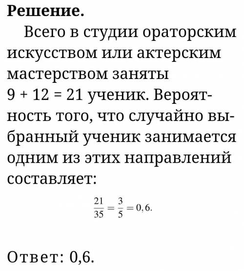 В театральной студии 30 учеников, среди них 5 человек занимаются актёрским мастерством, 7 ---го. кто