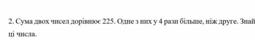 Условие: Сума двух чисел равна 225. Одно из них - в 4 раза больше другого. Найди эти числа Решите