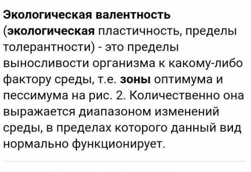 Определение зоны экологической валентности