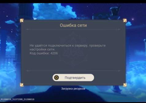 Дорогие игроки Genshin impact, вопрос к вам. Только скачала игру на телефон и высвечивается ошибка 4