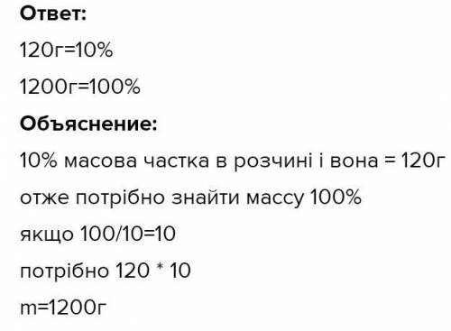 У розчині масою 370 г міститься хлоридна кислота масою 23 г. Визначте масову чатску кислоти в розчин