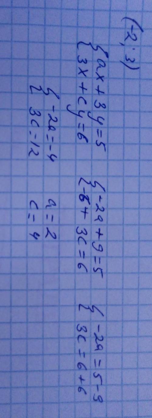 Пара (-2,3) е розв'язком системи рівнянь. Знайдіть а i e​