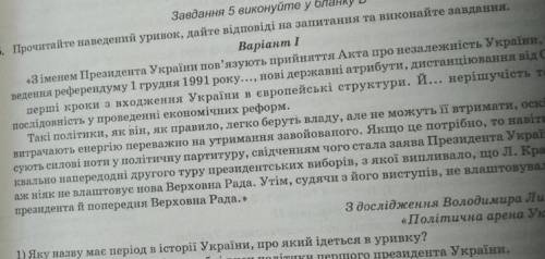 ❗️❗️❗️❗️❗️ Яку назву має період історії України про який ідеться в уривку?