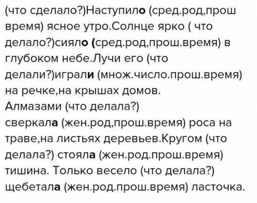 Спиши. Определи их число и род глаголов времени, выдели у них окончания,Наступил.. ясное утро. Со..н
