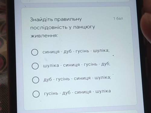 До іть створити ланцюг живлення , правильну послідовність​