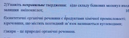 Укажіть НЕПРАВИЛЬНЕ твердження​