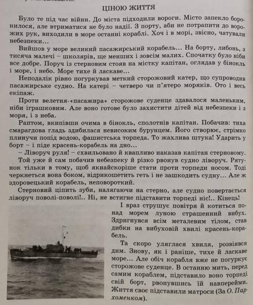 Напишіть будь ласка стислий переказ твору Ціною Життя(на фото)​