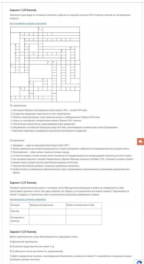 Задание 1 ( ) Заполните кроссворд по основным понятиям и фактам из мировой истории XVIII столетия, о