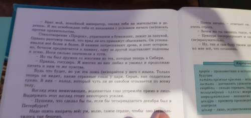 1. озоглавьте текст 2.кто главные герой текста? ыпиши синониму к слову царь почему глаза царя стран