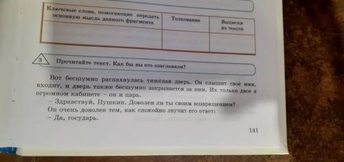 1. озоглавьте текст 2.кто главные герой текста? ыпиши синониму к слову царь почему глаза царя стран