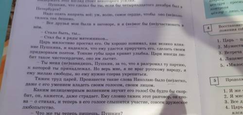 1. озоглавьте текст 2.кто главные герой текста? ыпиши синониму к слову царь почему глаза царя стран