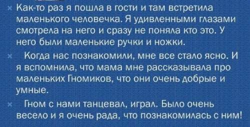 Сочинение - сказка на тему: Один день из мира гномиков (типо приключения) ​