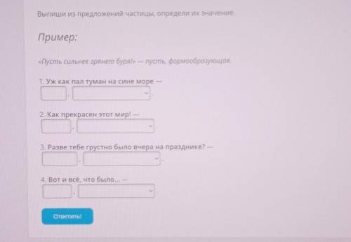 Выпиши из предложений частицы и определи их значения​