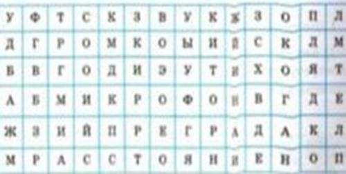 Письменно выполни задание. Найди, как можно больше слов, которые спрятались в таблице.