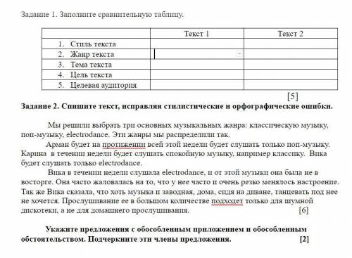 Суммативное оценивание №4 за раздел «Музыка в нашей жизни», 8 класс ( ) Время до 15.00 по аст