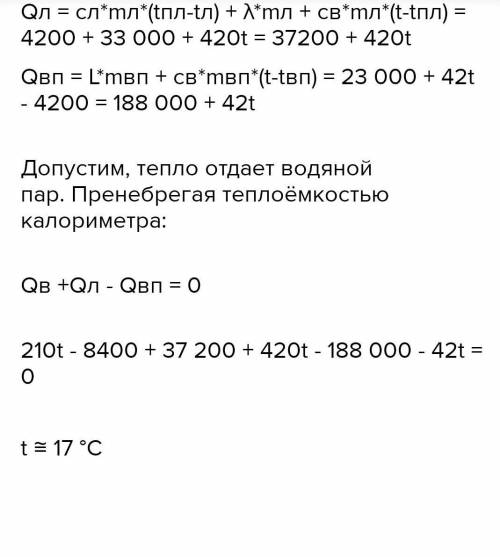 . В калориметр, содержащий 100 г льда при температуре - 20°С, впускают 10 г водяного парапри темпера
