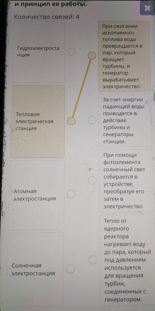 Соедени изображение электростанции и принцип ее работы​