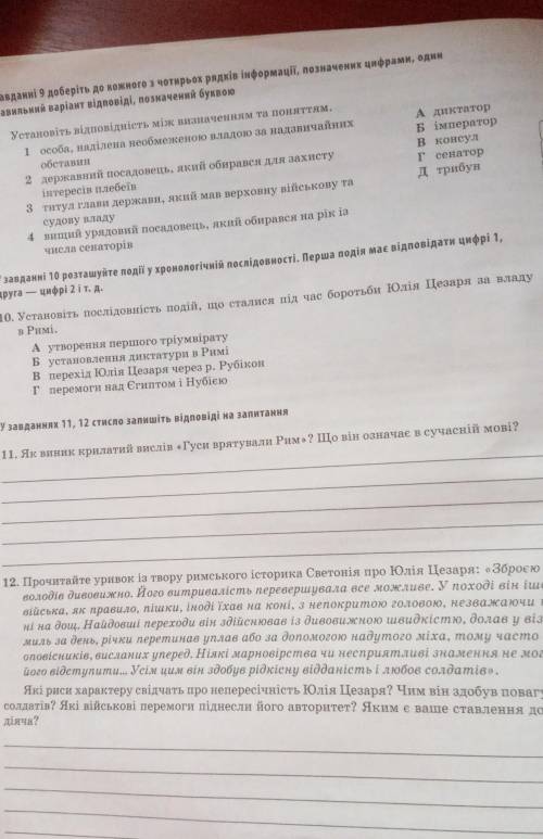 Установіть послідовність подій що сталися під час боротьби Юлія Цезаря за владу в Римі​
