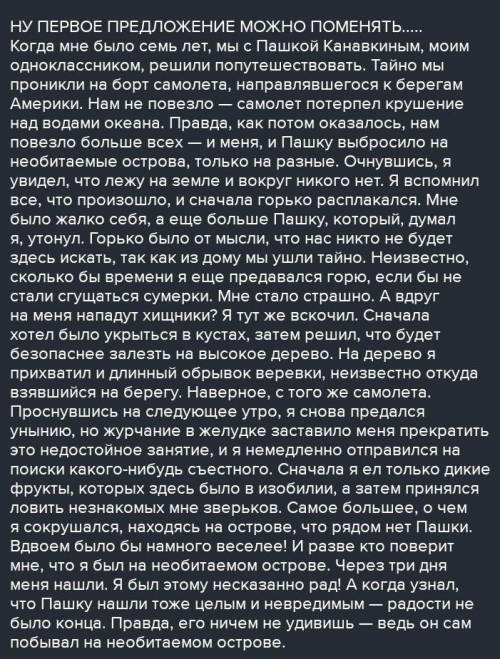 Сочинени я на не обитаемом острове типо как в робинзон крузо​
