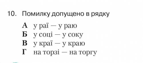 Напишите как правильно будет вариант Б​