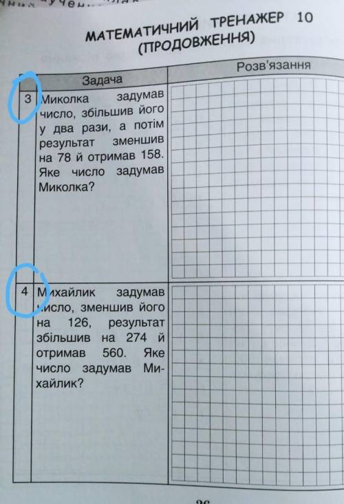 3 4 задачи. делать через X​