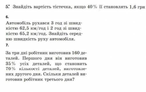 Задание на 5 класс, не пишите просто ответ, напишите ещё как надо решить ​