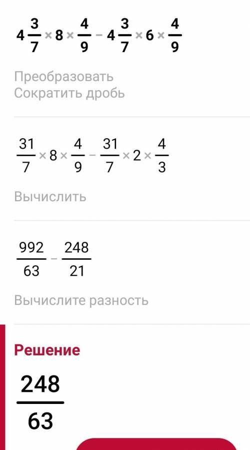 4 3/7×8 4/9-4 3/7×6 4/9 по действиям время 04 часа ночи а вставать в 6 часов утра,сижу уже 5 часов​
