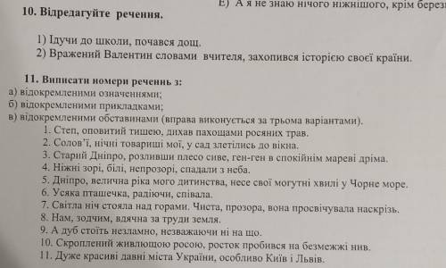 укр мова 10-11 завданя и все свічку покладу за вас в церкві​