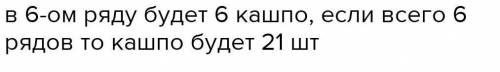 Математика лучший ответ! Подвесной цветочный горшок имеет форму конуса. Диаметр конуса 20 см, высота
