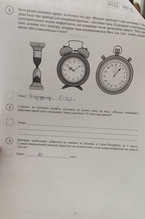 ПОМГИТЕ У МЕНЯ ВПР 2 задание и проверьте остальные​