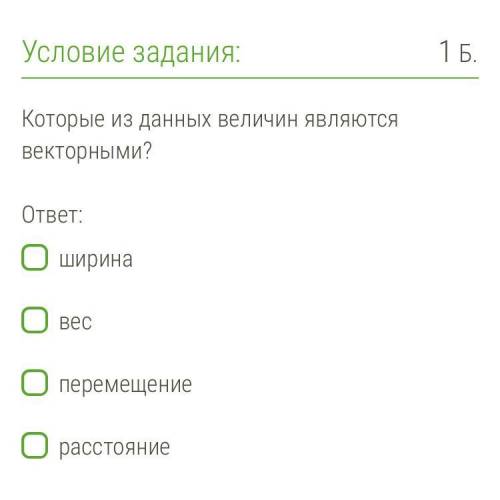 Которые из данных величин являются векторными?